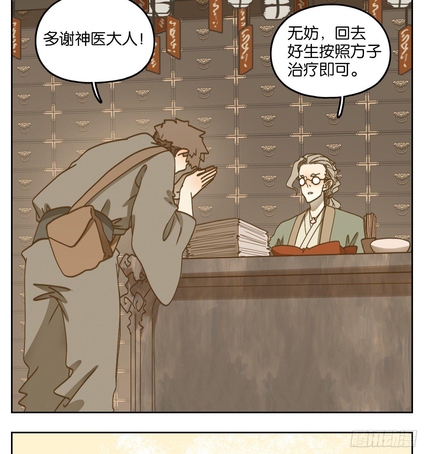 妖怪酒馆韩漫全集-第54话 寄生之椟（六）无删减无遮挡章节图片 