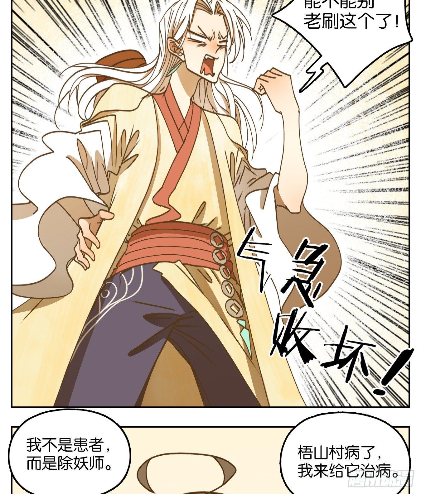 妖怪酒馆韩漫全集-第54话 寄生之椟（六）无删减无遮挡章节图片 