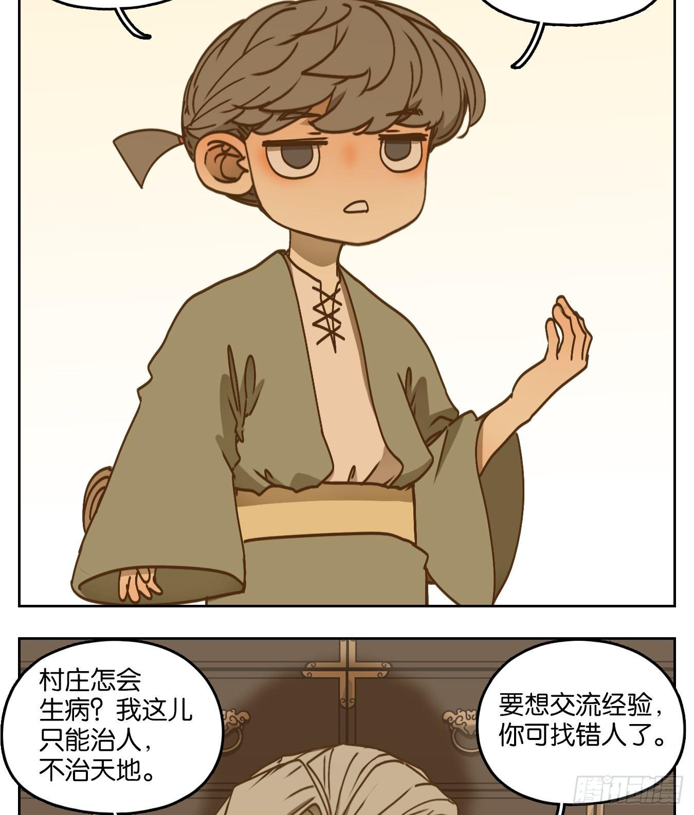 妖怪酒馆韩漫全集-第54话 寄生之椟（六）无删减无遮挡章节图片 