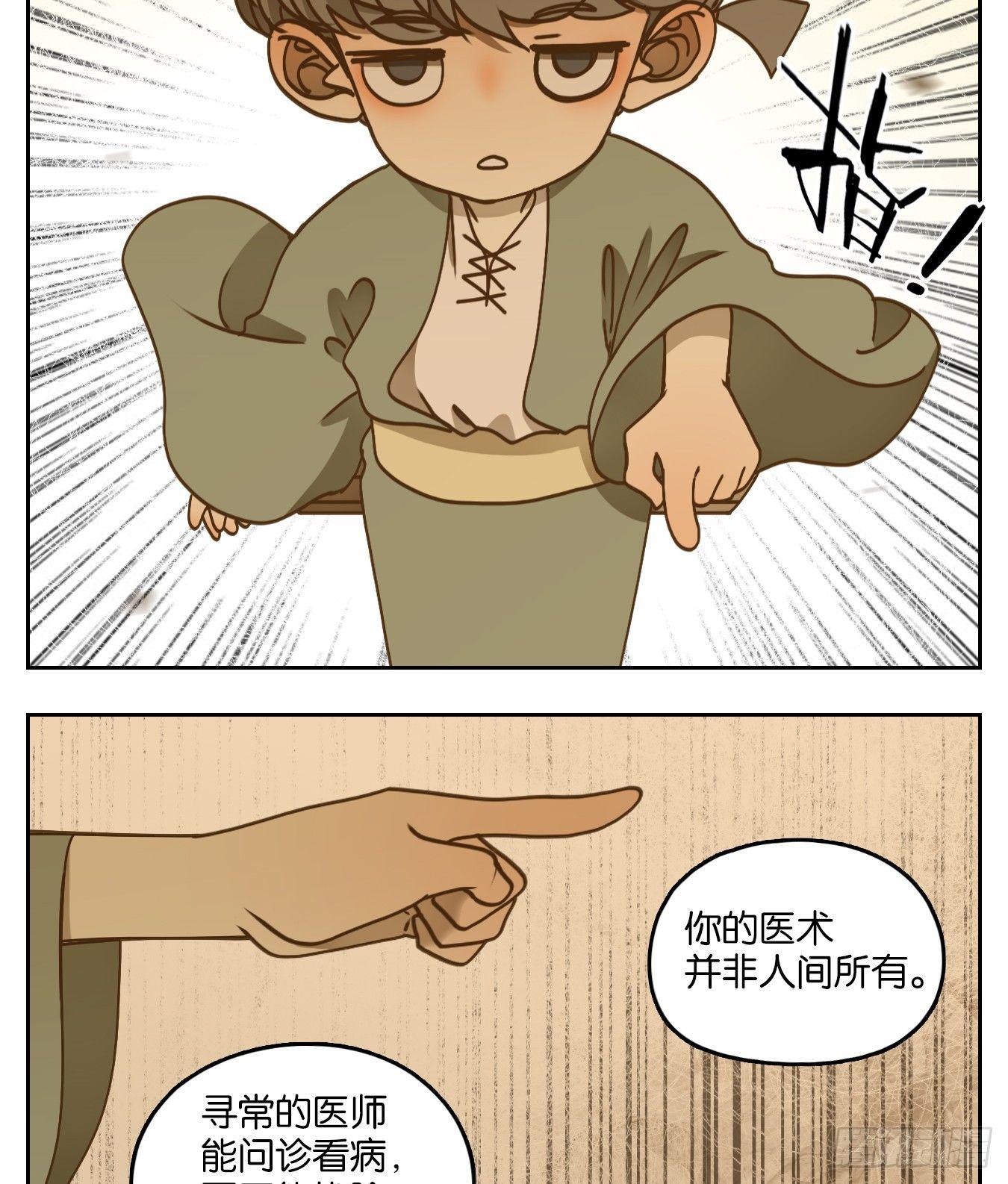 妖怪酒馆韩漫全集-第54话 寄生之椟（六）无删减无遮挡章节图片 