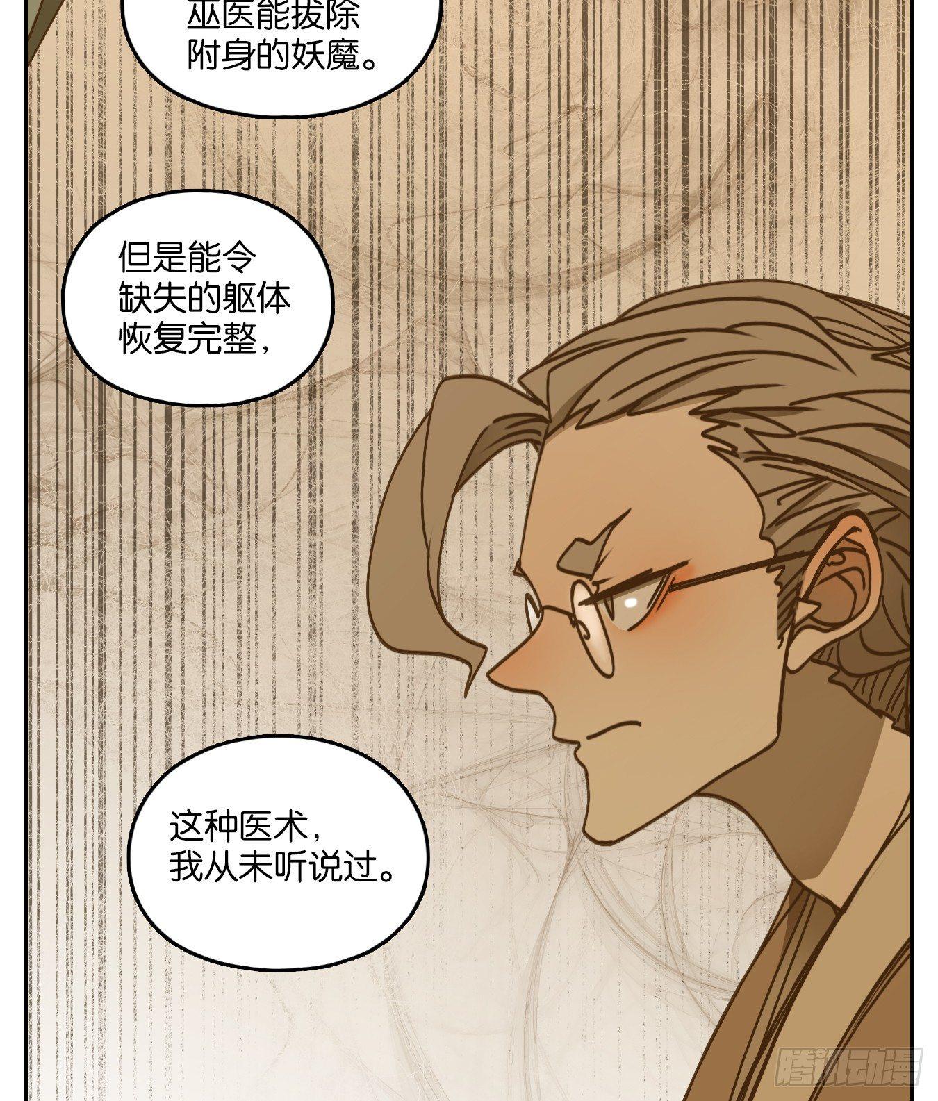 妖怪酒馆韩漫全集-第54话 寄生之椟（六）无删减无遮挡章节图片 