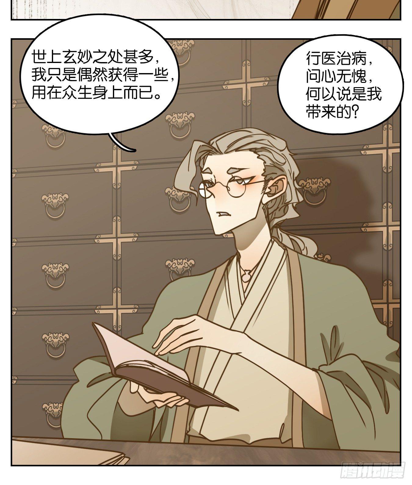 妖怪酒馆韩漫全集-第54话 寄生之椟（六）无删减无遮挡章节图片 