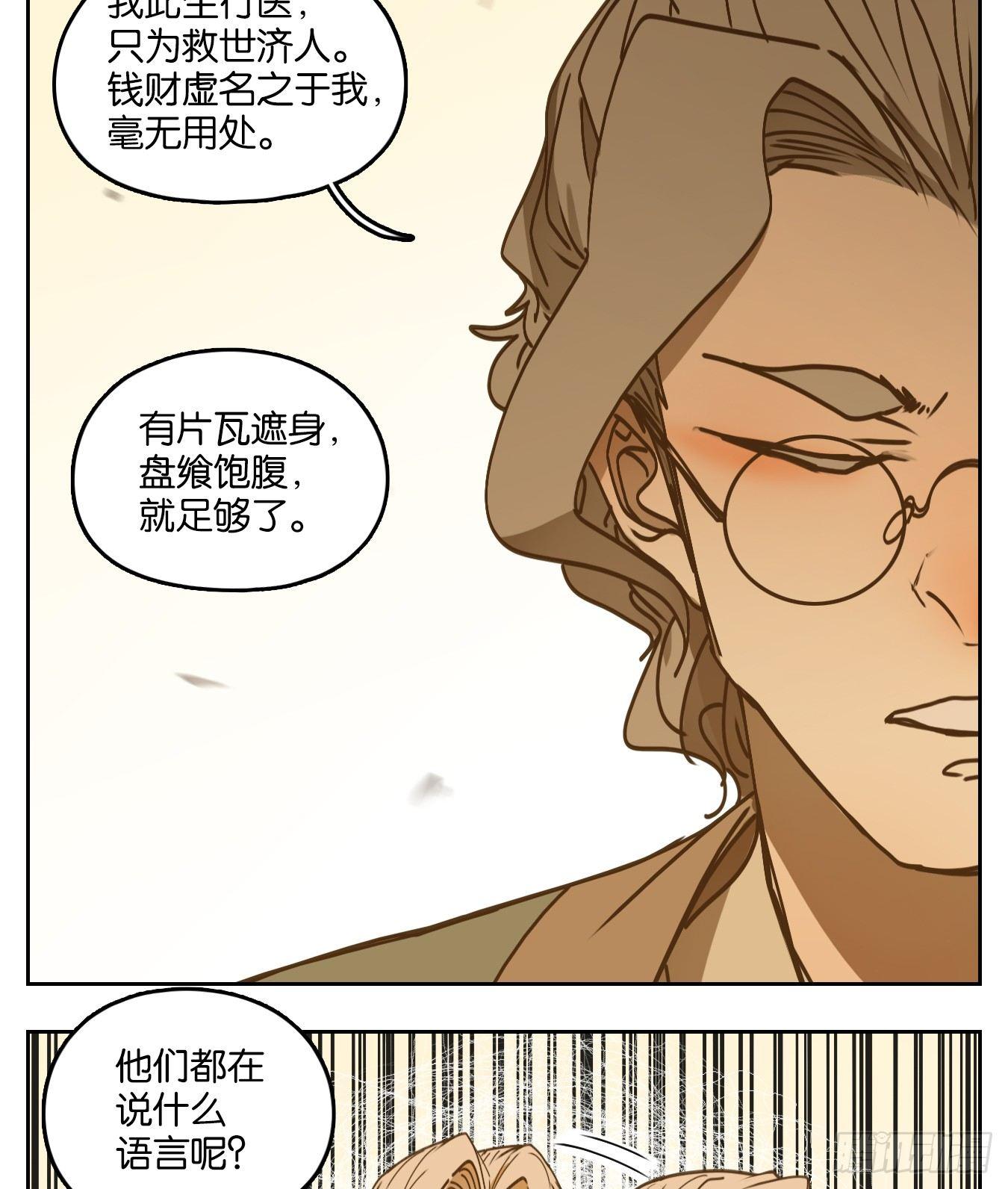 妖怪酒馆韩漫全集-第54话 寄生之椟（六）无删减无遮挡章节图片 