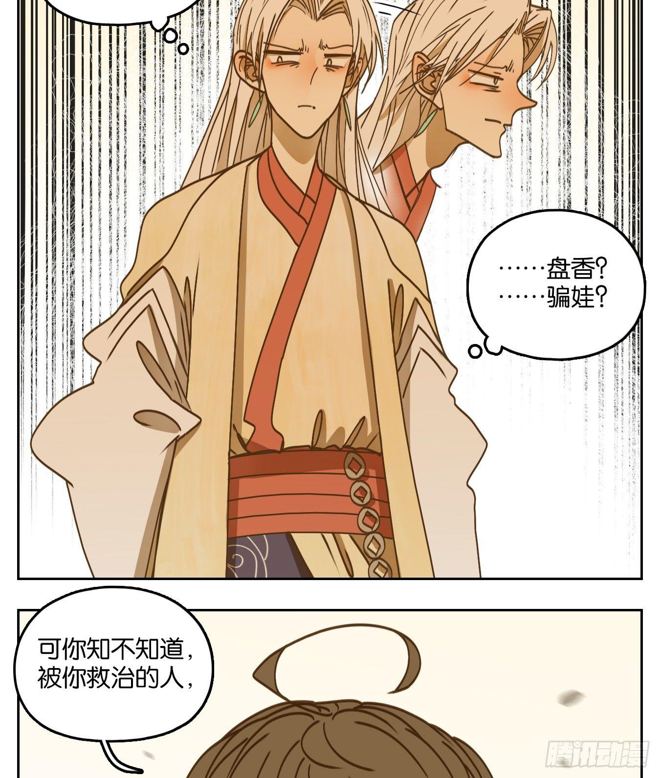 妖怪酒馆韩漫全集-第54话 寄生之椟（六）无删减无遮挡章节图片 