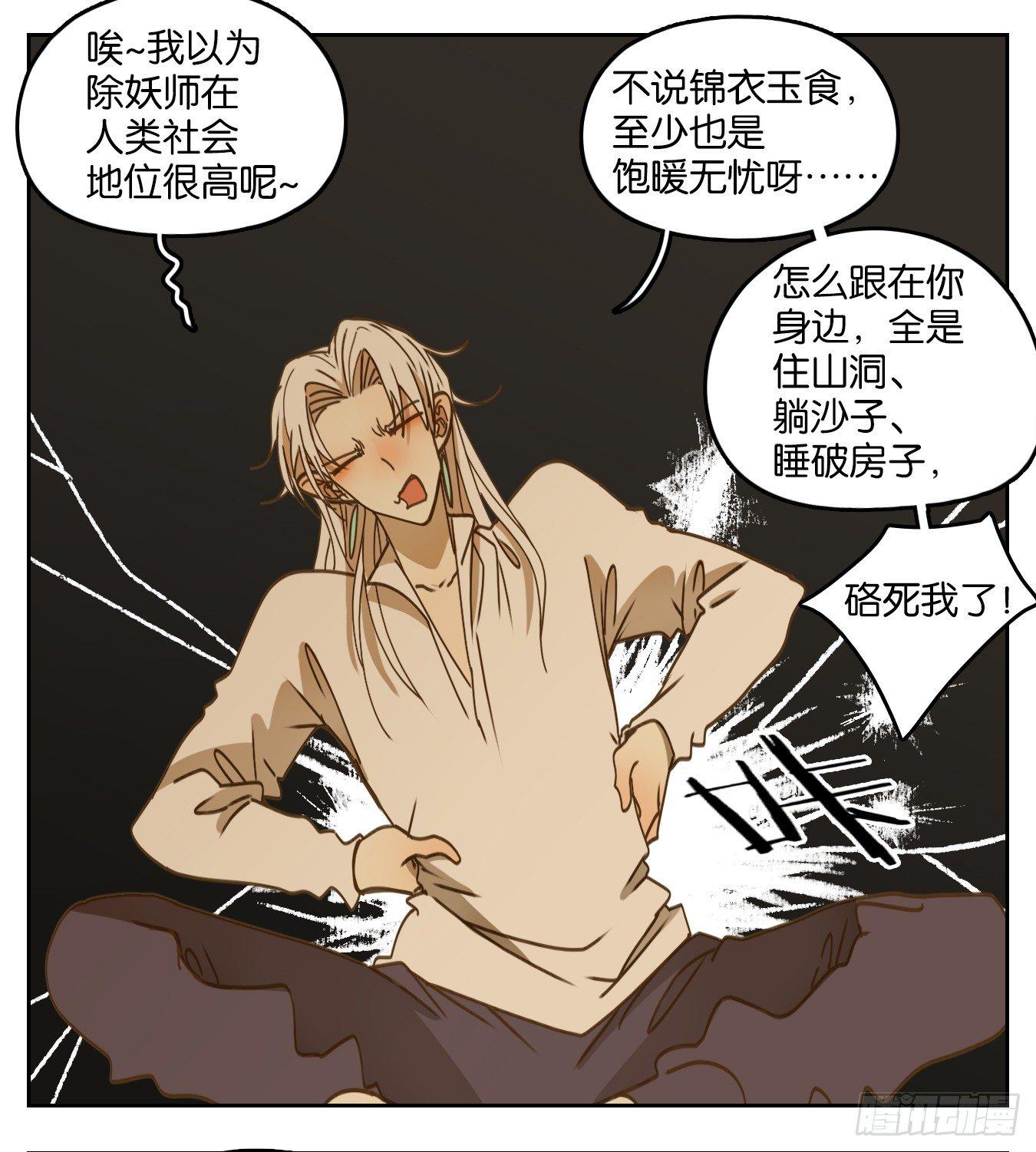 妖怪酒馆韩漫全集-第54话 寄生之椟（六）无删减无遮挡章节图片 
