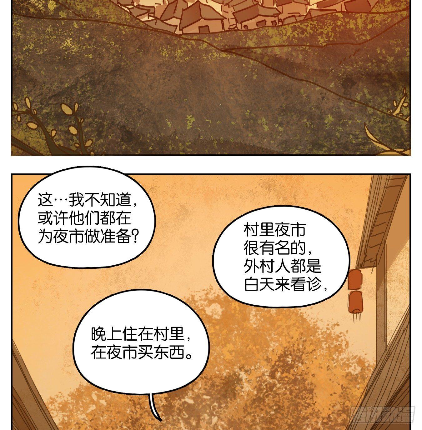 妖怪酒馆韩漫全集-第55话 寄生之椟（七）无删减无遮挡章节图片 