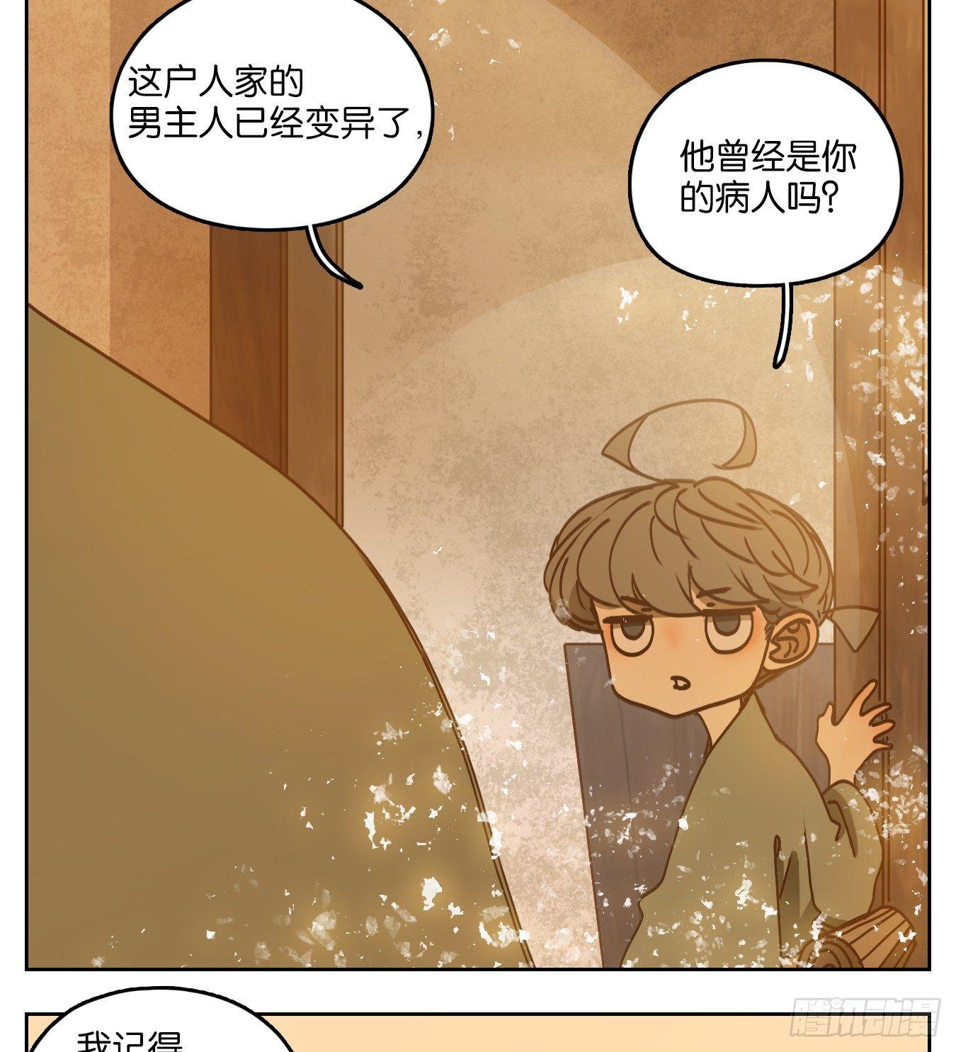 妖怪酒馆韩漫全集-第55话 寄生之椟（七）无删减无遮挡章节图片 