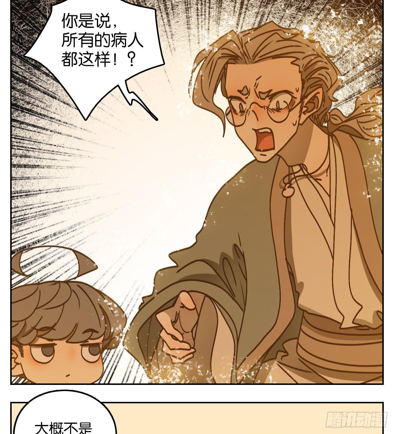 妖怪酒馆韩漫全集-第55话 寄生之椟（七）无删减无遮挡章节图片 
