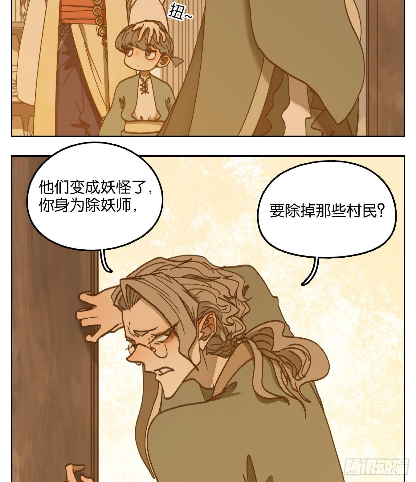 妖怪酒馆韩漫全集-第55话 寄生之椟（七）无删减无遮挡章节图片 