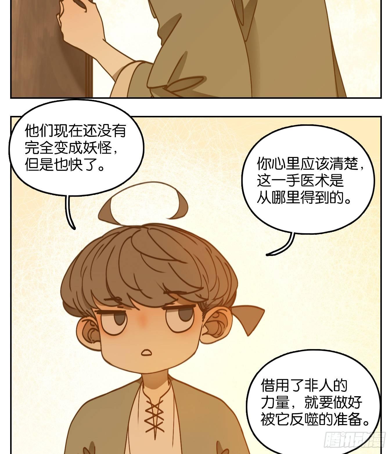 妖怪酒馆韩漫全集-第55话 寄生之椟（七）无删减无遮挡章节图片 