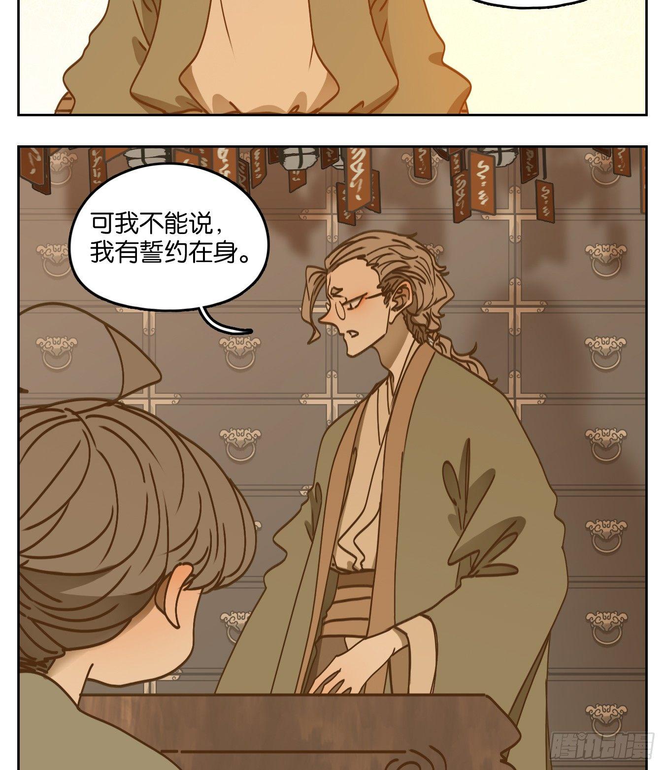 妖怪酒馆韩漫全集-第55话 寄生之椟（七）无删减无遮挡章节图片 