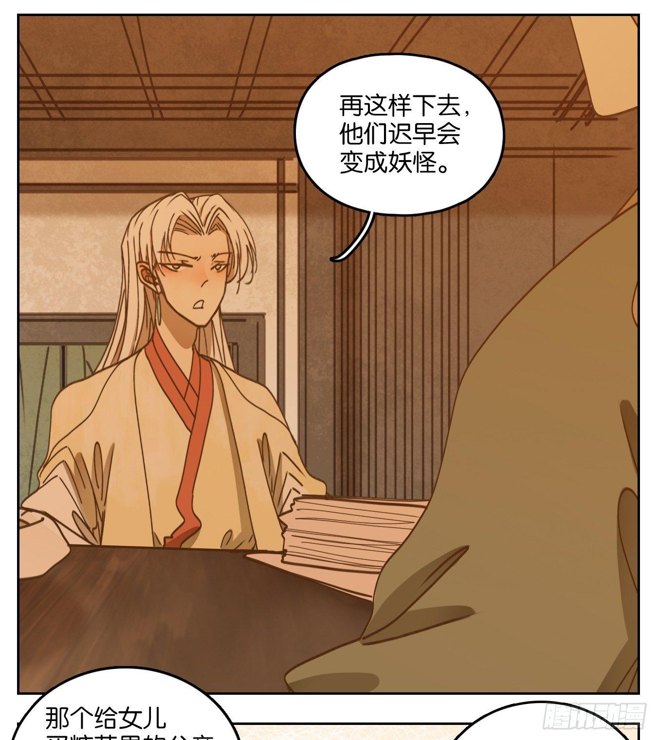 妖怪酒馆韩漫全集-第55话 寄生之椟（七）无删减无遮挡章节图片 