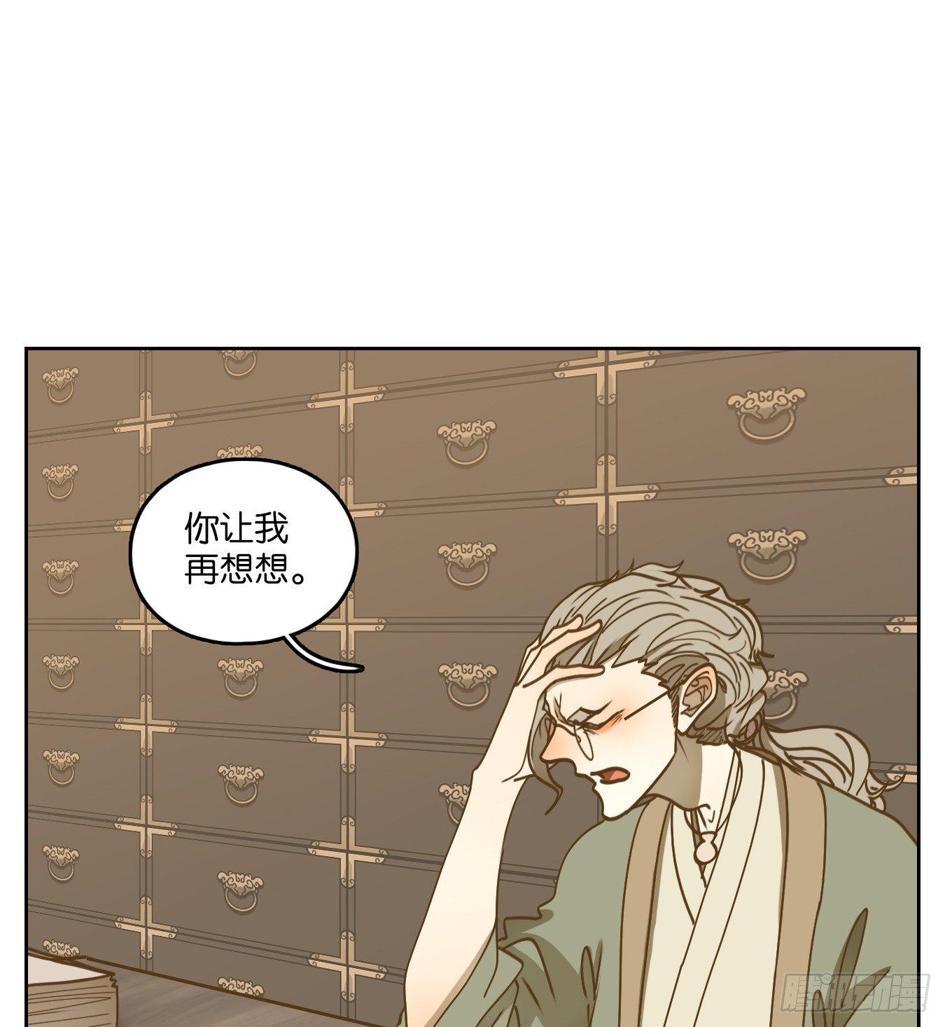 妖怪酒馆韩漫全集-第56话 寄生之椟（八）无删减无遮挡章节图片 