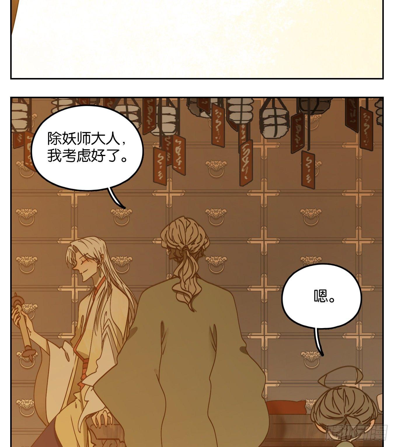 妖怪酒馆韩漫全集-第56话 寄生之椟（八）无删减无遮挡章节图片 