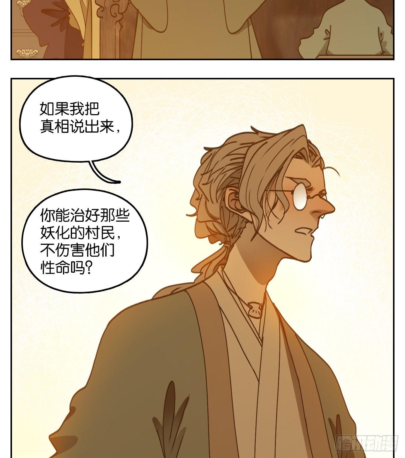 妖怪酒馆韩漫全集-第56话 寄生之椟（八）无删减无遮挡章节图片 