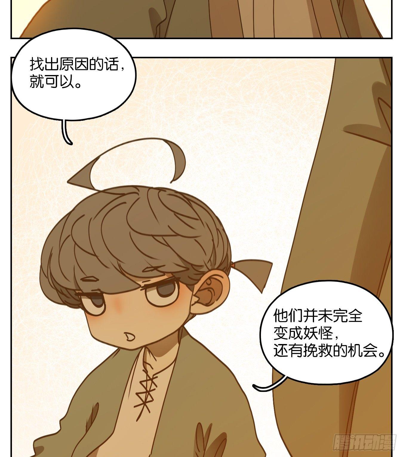 妖怪酒馆韩漫全集-第56话 寄生之椟（八）无删减无遮挡章节图片 