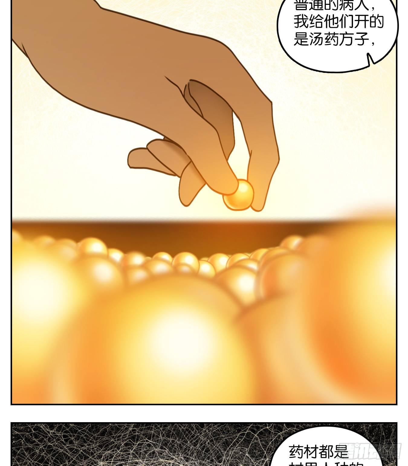 妖怪酒馆韩漫全集-第56话 寄生之椟（八）无删减无遮挡章节图片 