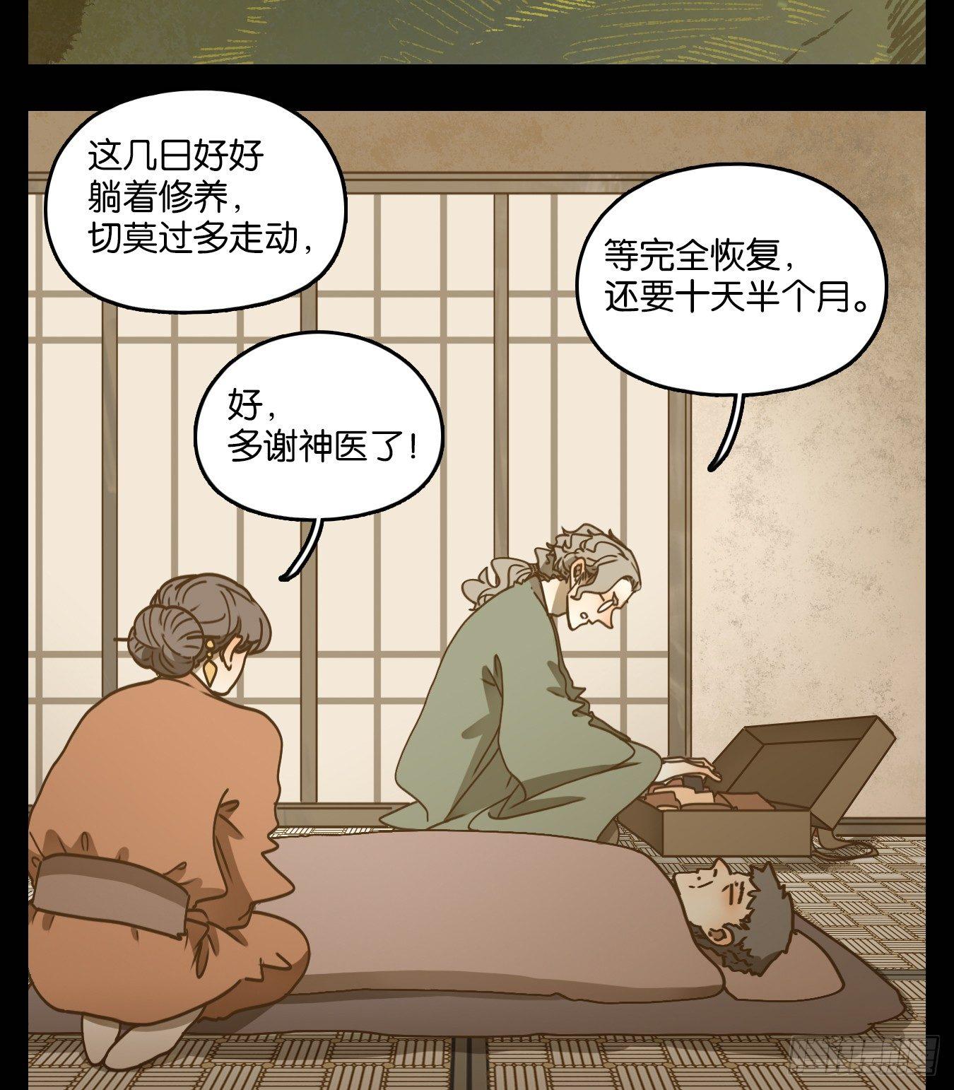 妖怪酒馆韩漫全集-第56话 寄生之椟（八）无删减无遮挡章节图片 