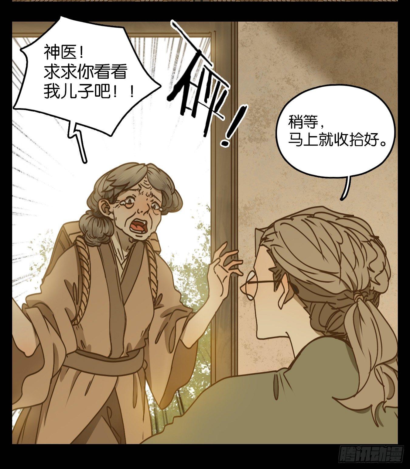 妖怪酒馆韩漫全集-第56话 寄生之椟（八）无删减无遮挡章节图片 