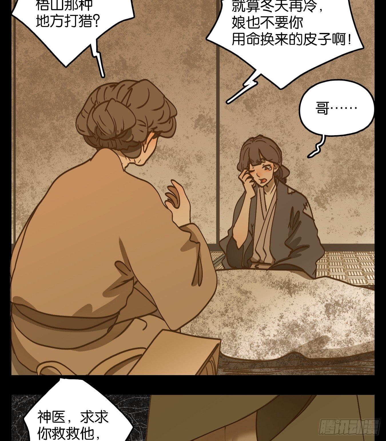 妖怪酒馆韩漫全集-第56话 寄生之椟（八）无删减无遮挡章节图片 