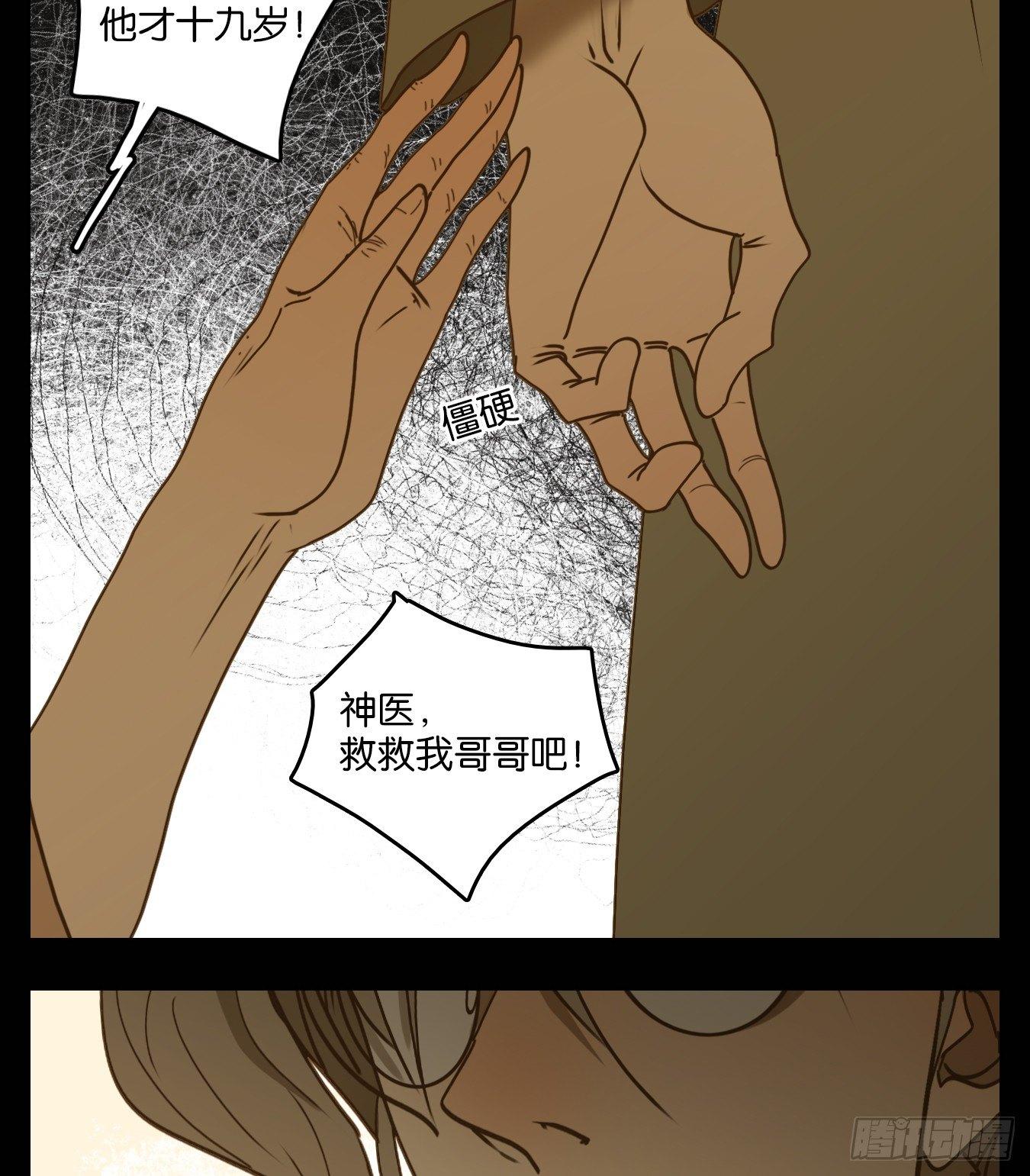妖怪酒馆韩漫全集-第56话 寄生之椟（八）无删减无遮挡章节图片 
