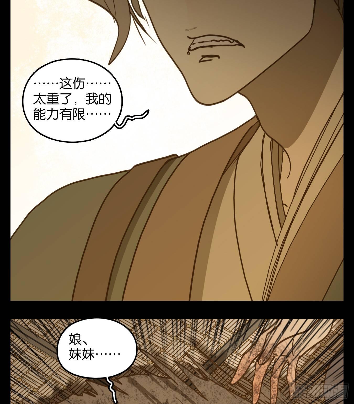 妖怪酒馆韩漫全集-第56话 寄生之椟（八）无删减无遮挡章节图片 