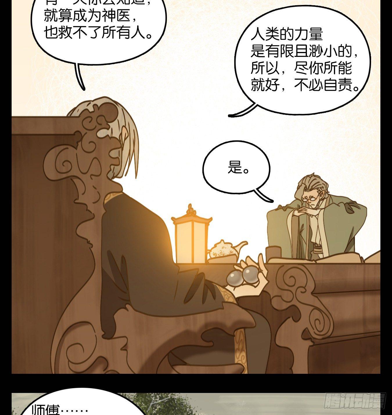妖怪酒馆韩漫全集-第57话 寄生之椟（九）无删减无遮挡章节图片 