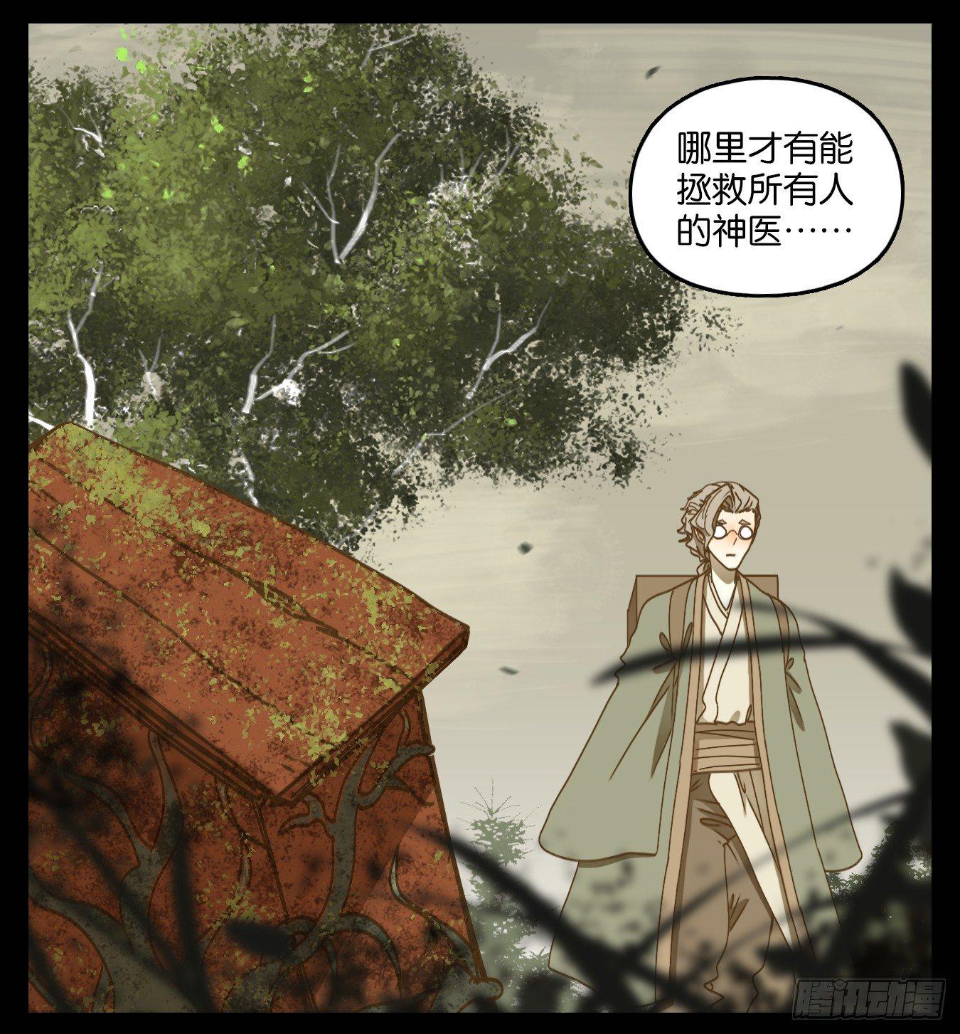 妖怪酒馆韩漫全集-第57话 寄生之椟（九）无删减无遮挡章节图片 