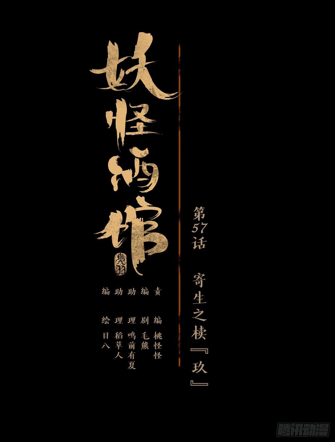妖怪酒馆韩漫全集-第57话 寄生之椟（九）无删减无遮挡章节图片 