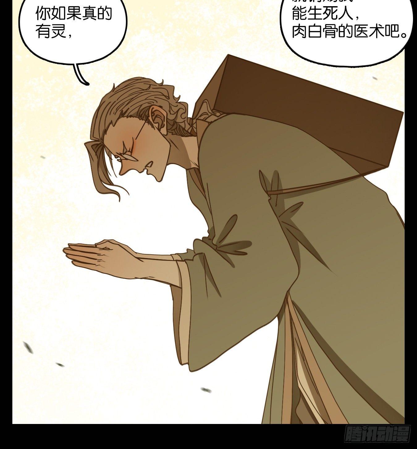 妖怪酒馆韩漫全集-第57话 寄生之椟（九）无删减无遮挡章节图片 