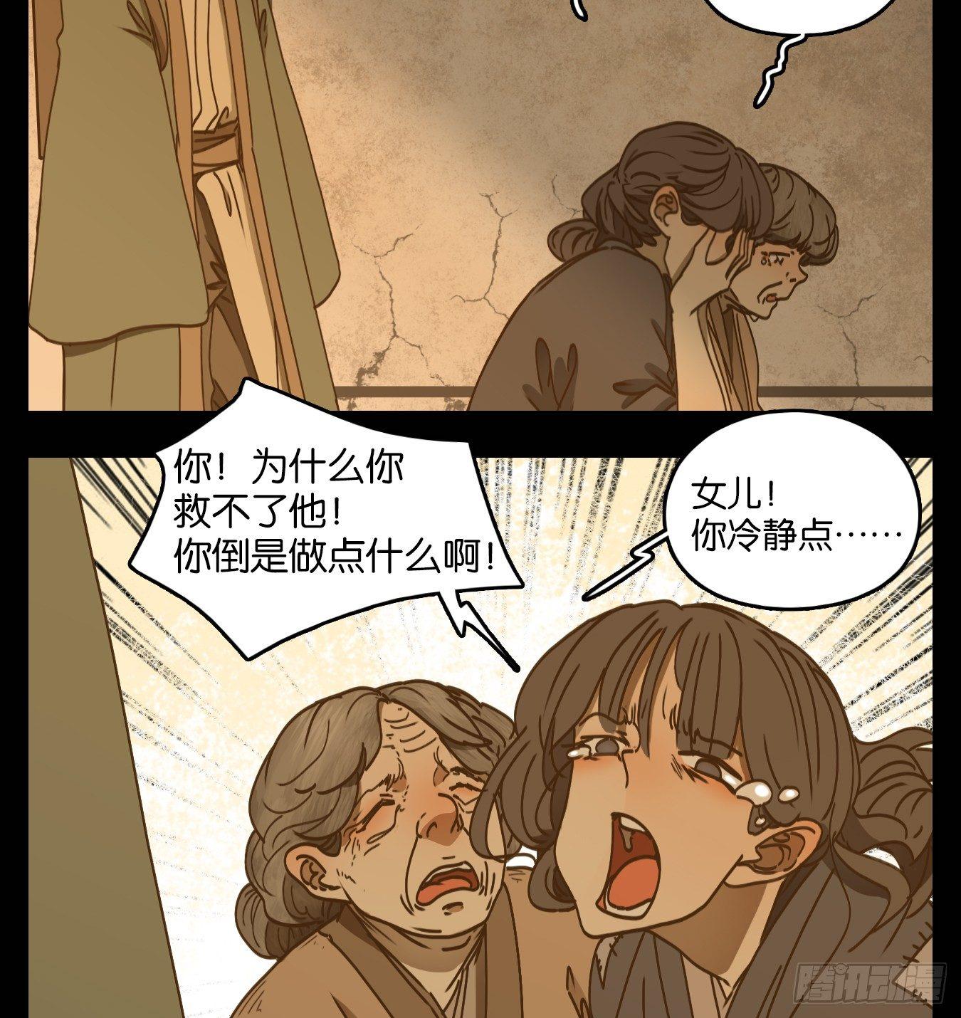 妖怪酒馆韩漫全集-第57话 寄生之椟（九）无删减无遮挡章节图片 