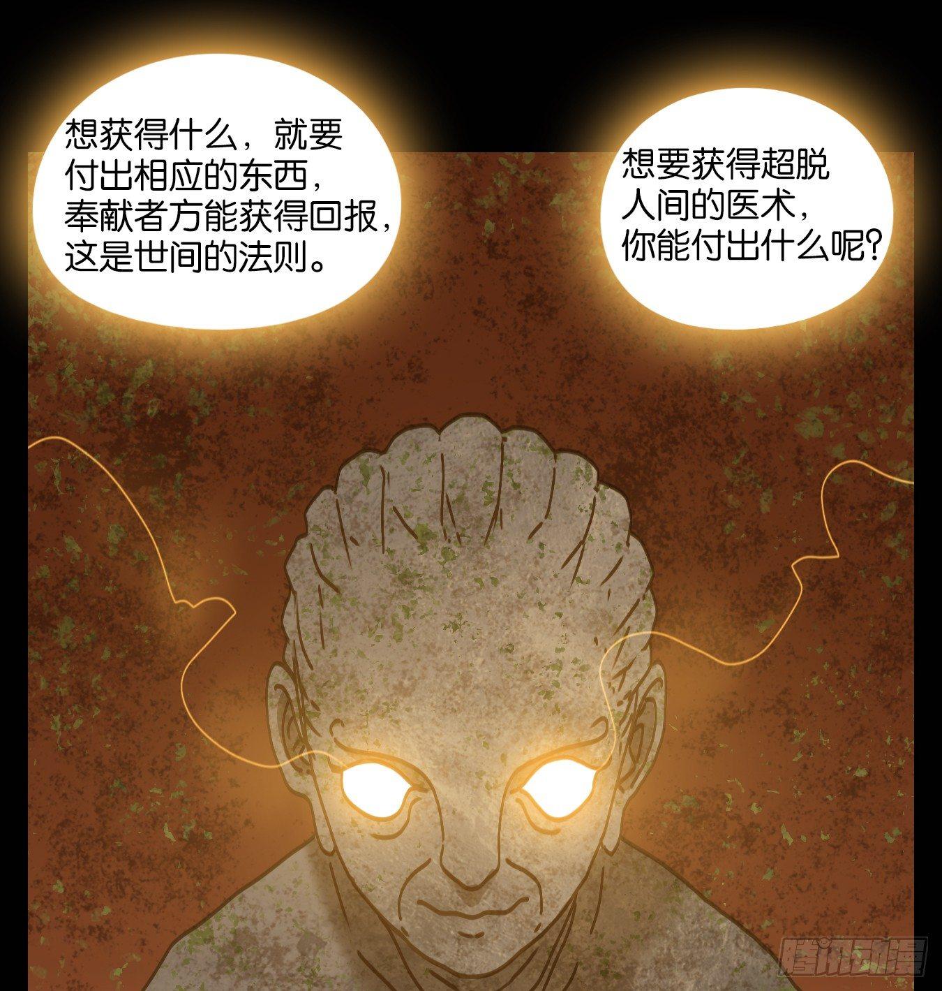 妖怪酒馆韩漫全集-第57话 寄生之椟（九）无删减无遮挡章节图片 