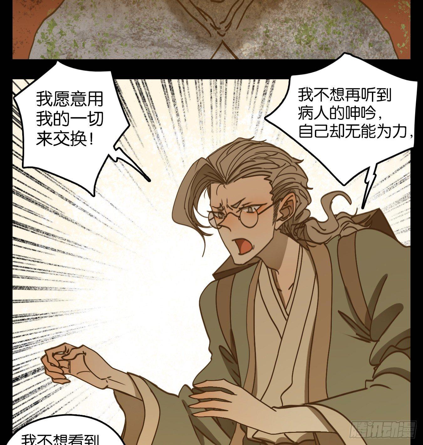 妖怪酒馆韩漫全集-第57话 寄生之椟（九）无删减无遮挡章节图片 