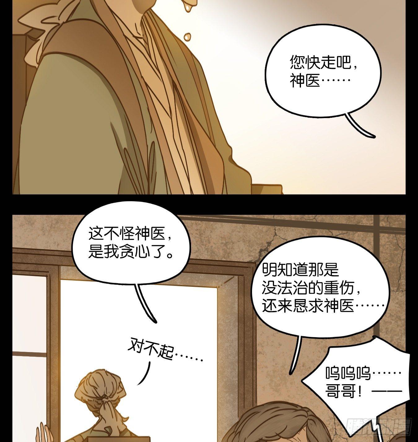 妖怪酒馆韩漫全集-第57话 寄生之椟（九）无删减无遮挡章节图片 
