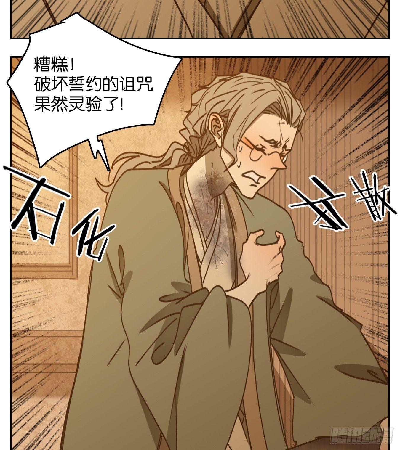 妖怪酒馆韩漫全集-第58话 寄生之椟（十）无删减无遮挡章节图片 