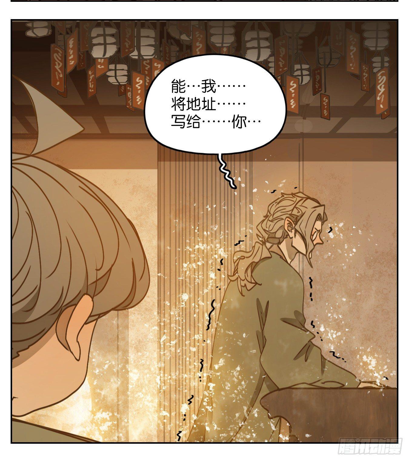 妖怪酒馆韩漫全集-第58话 寄生之椟（十）无删减无遮挡章节图片 