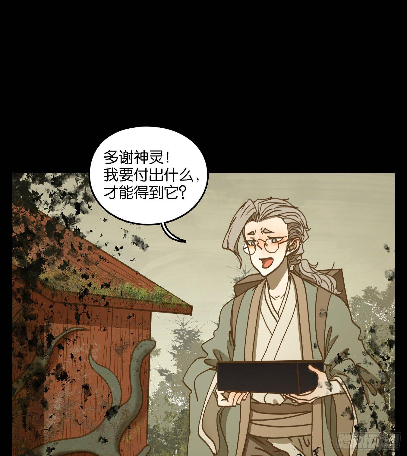 妖怪酒馆韩漫全集-第58话 寄生之椟（十）无删减无遮挡章节图片 