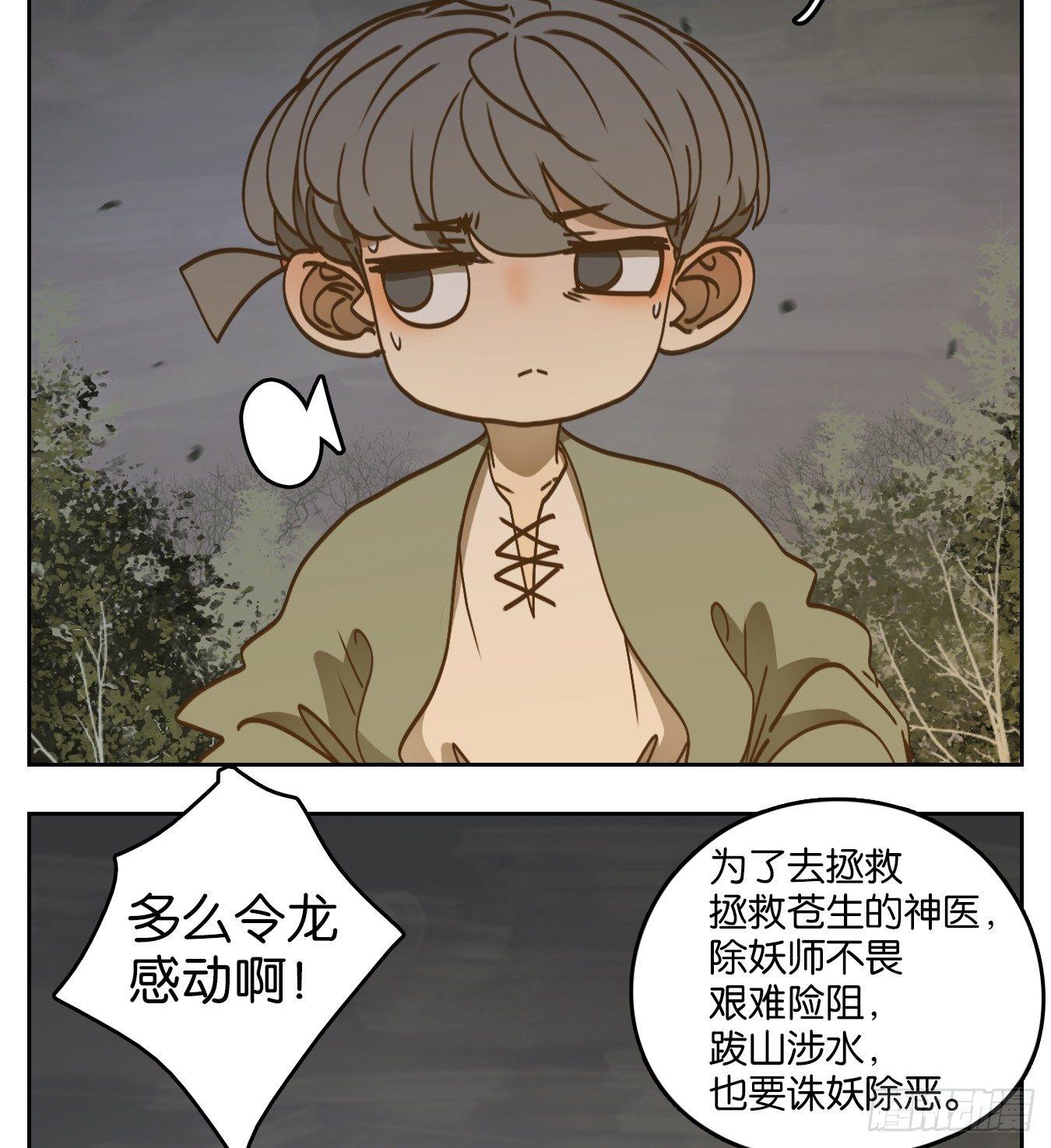 妖怪酒馆韩漫全集-第58话 寄生之椟（十）无删减无遮挡章节图片 