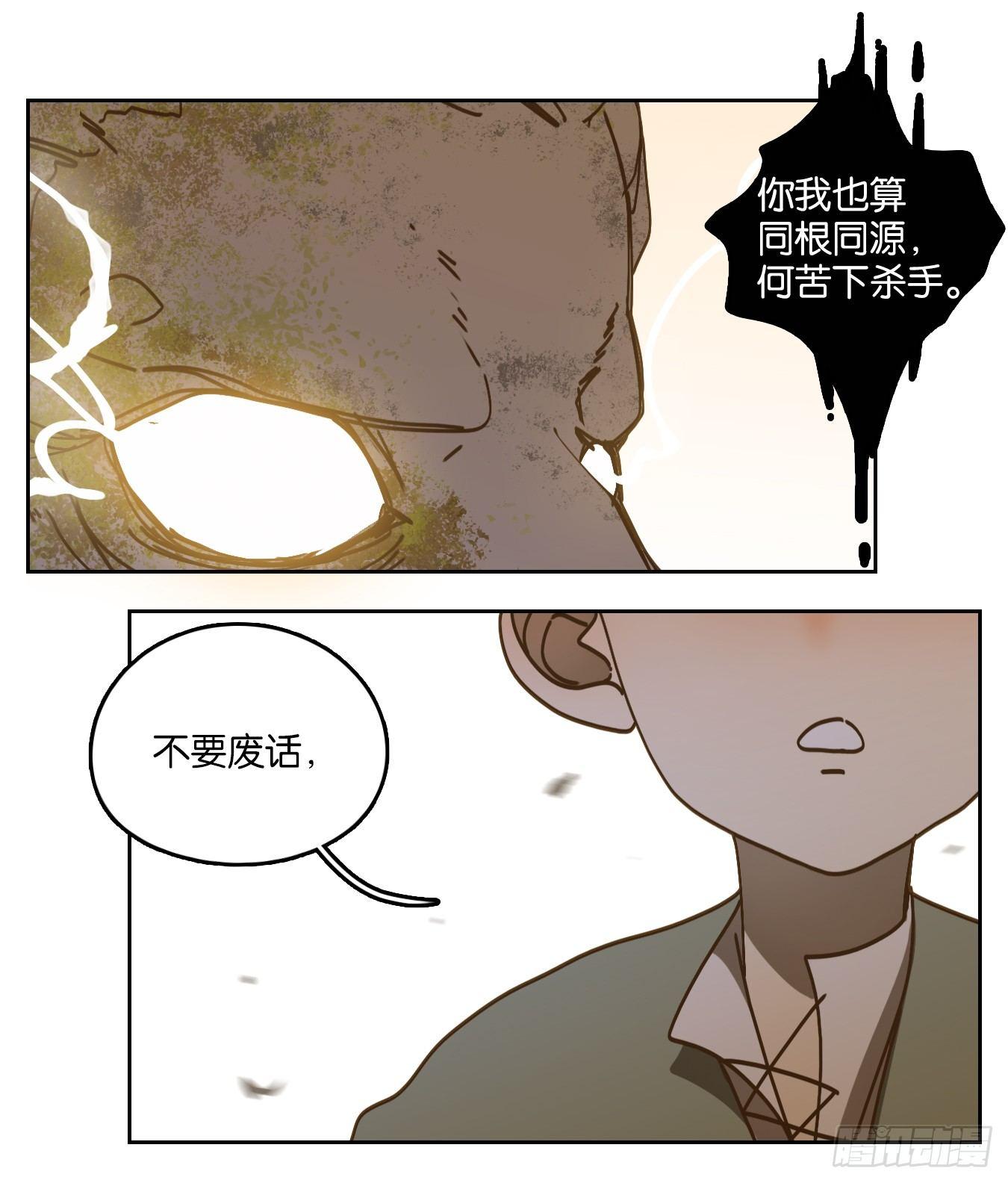妖怪酒馆韩漫全集-第59话 寄生之椟（十一）无删减无遮挡章节图片 