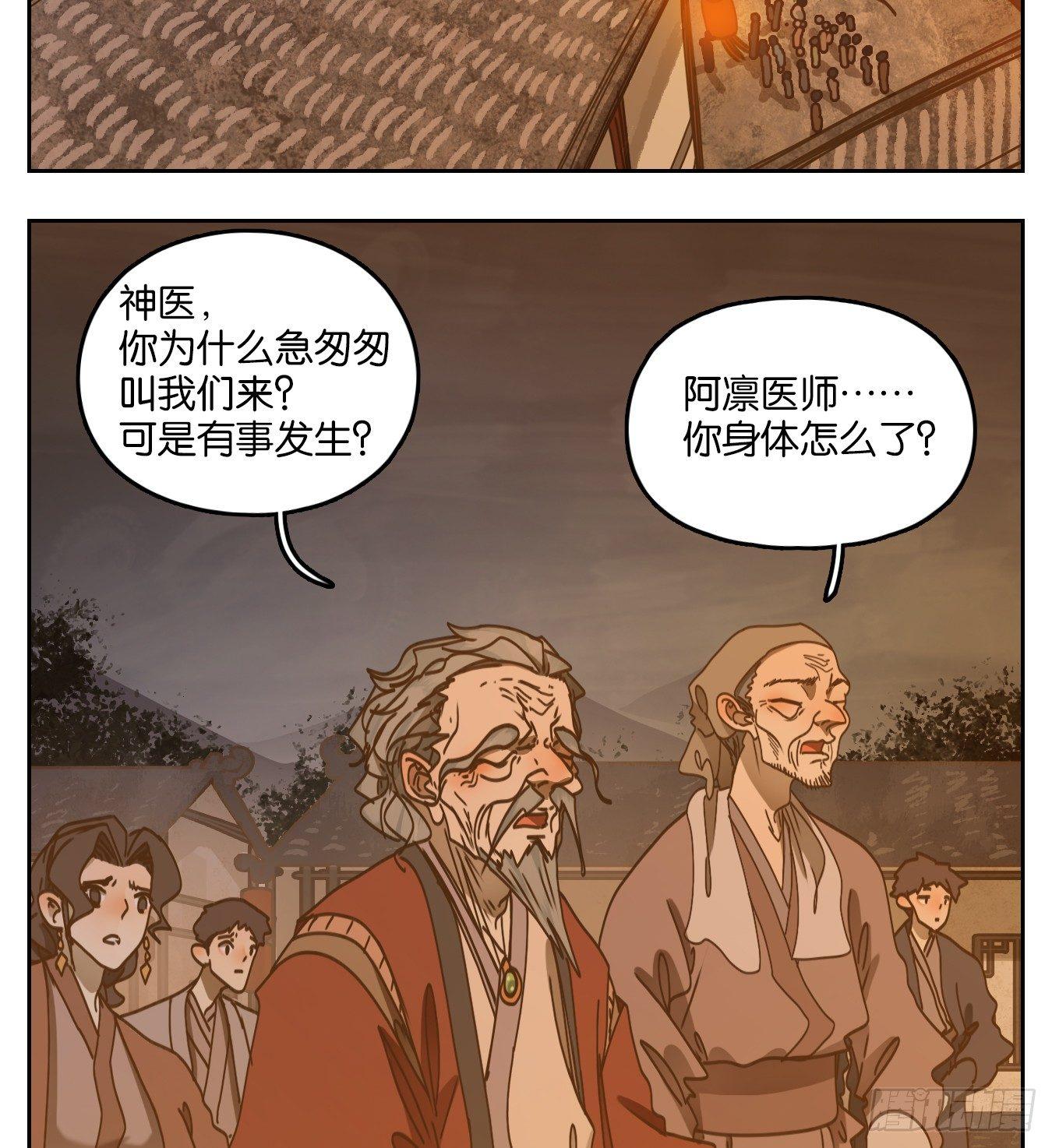 妖怪酒馆韩漫全集-第59话 寄生之椟（十一）无删减无遮挡章节图片 
