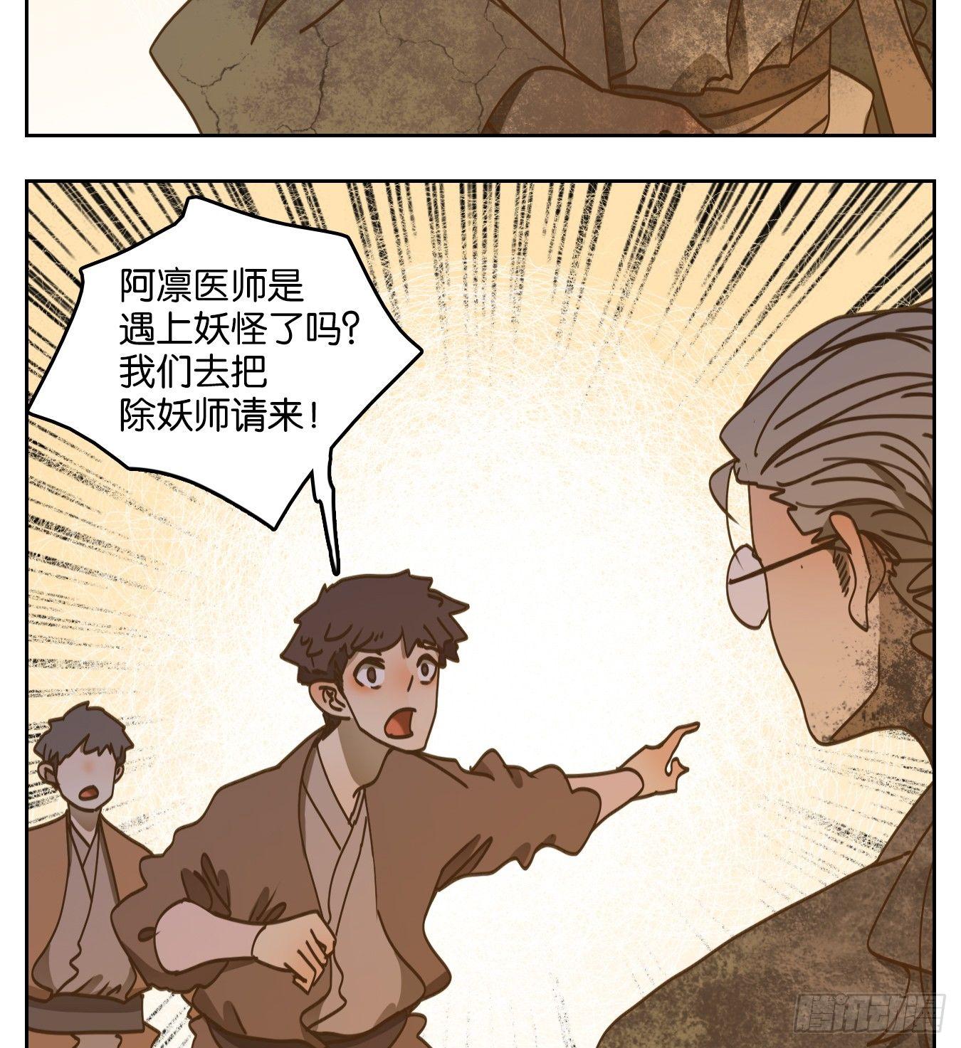 妖怪酒馆韩漫全集-第59话 寄生之椟（十一）无删减无遮挡章节图片 