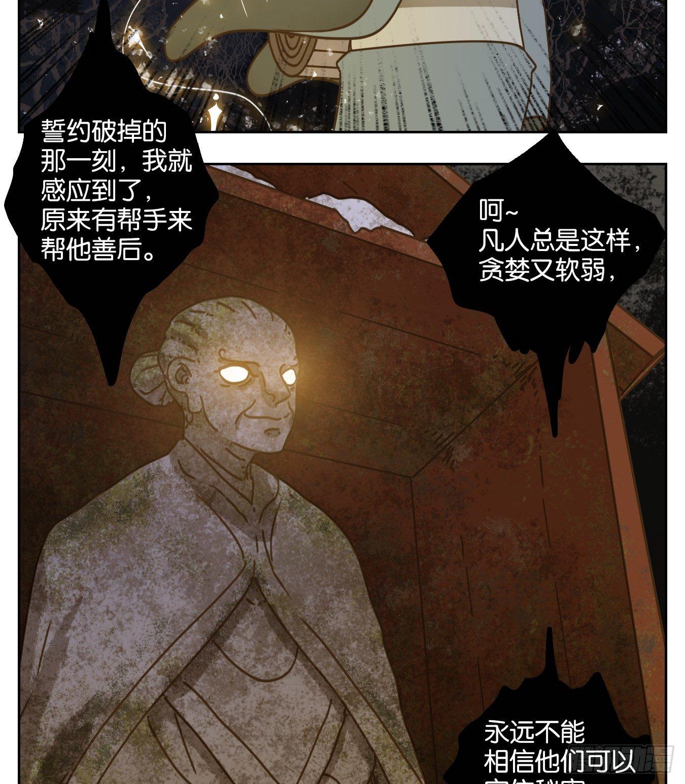 妖怪酒馆韩漫全集-第59话 寄生之椟（十一）无删减无遮挡章节图片 