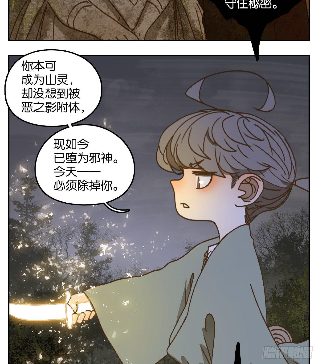 妖怪酒馆韩漫全集-第59话 寄生之椟（十一）无删减无遮挡章节图片 