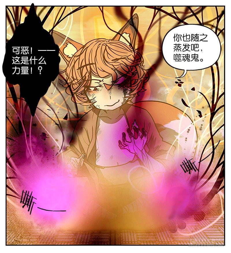 妖怪酒馆韩漫全集-第6话 报恩之狐（六）无删减无遮挡章节图片 