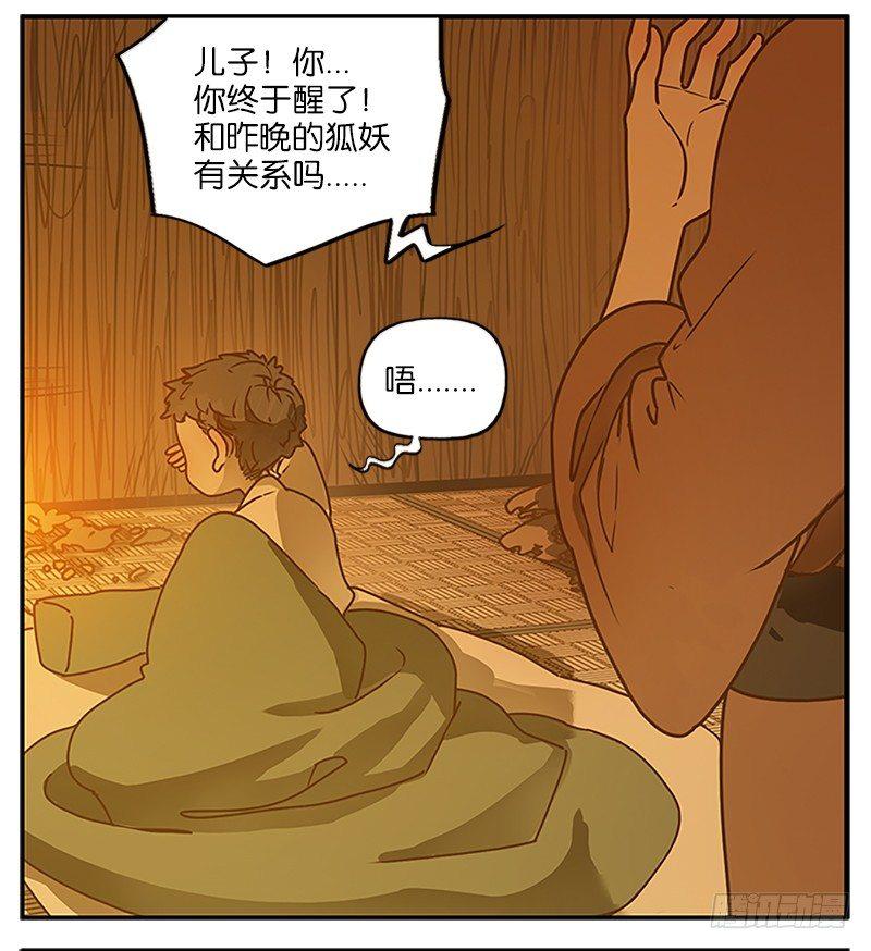 妖怪酒馆韩漫全集-第6话 报恩之狐（六）无删减无遮挡章节图片 