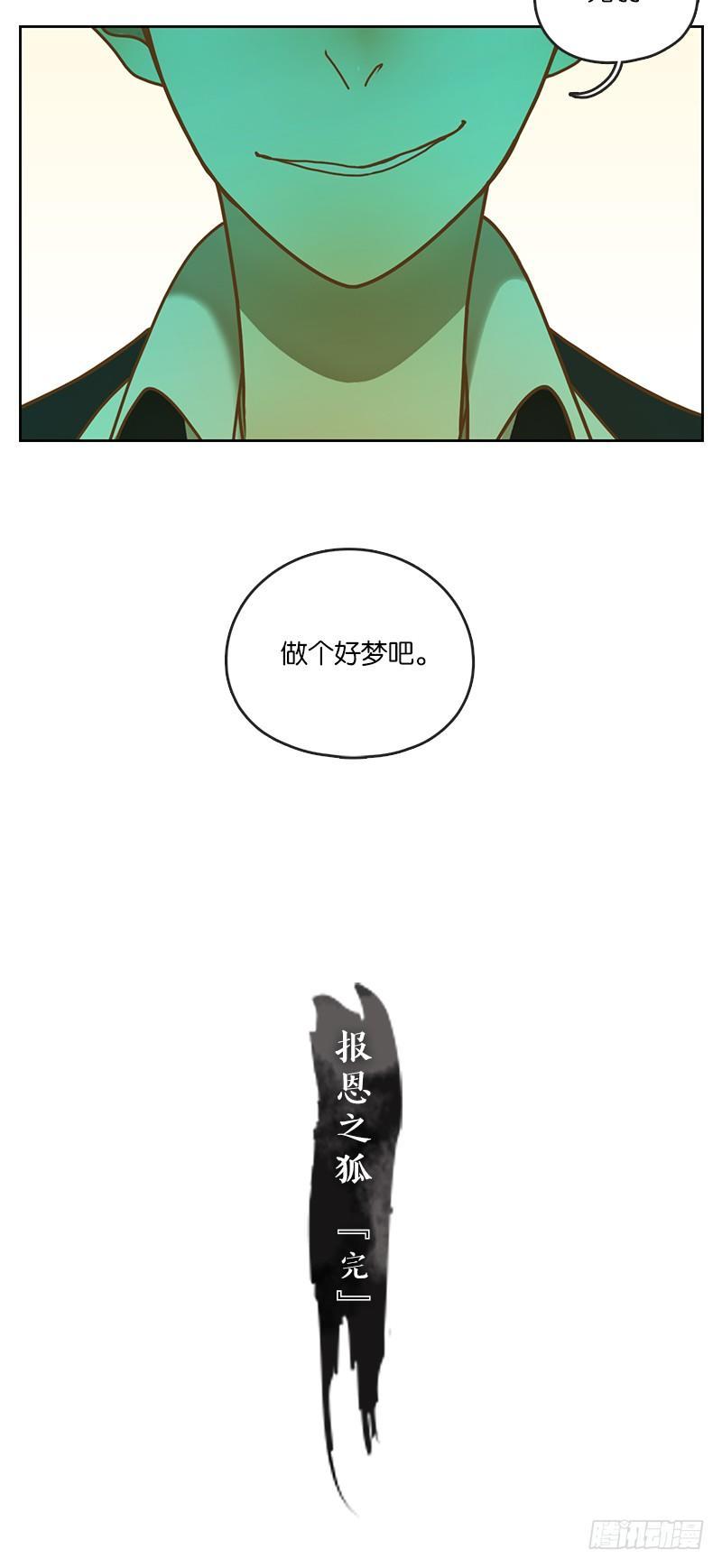 妖怪酒馆韩漫全集-第6话 报恩之狐（六）无删减无遮挡章节图片 
