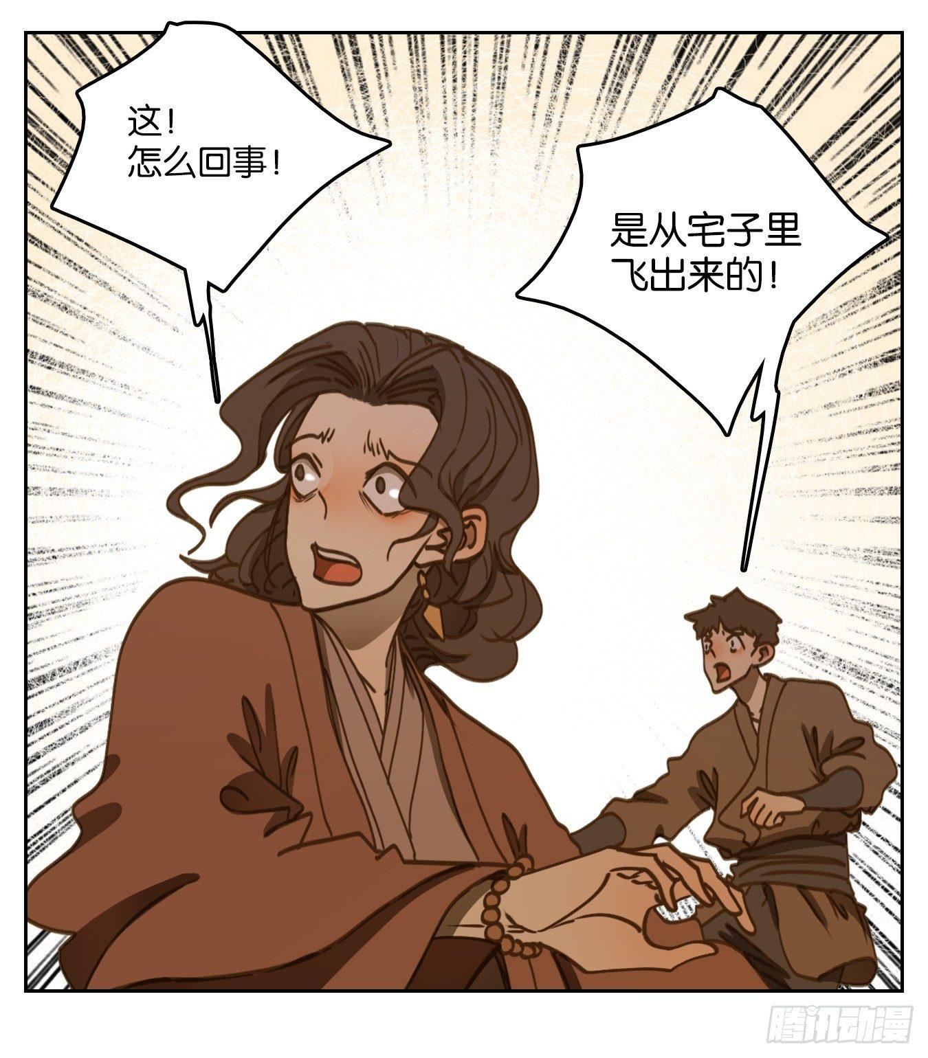 妖怪酒馆韩漫全集-第60话 寄生之椟（十二）无删减无遮挡章节图片 