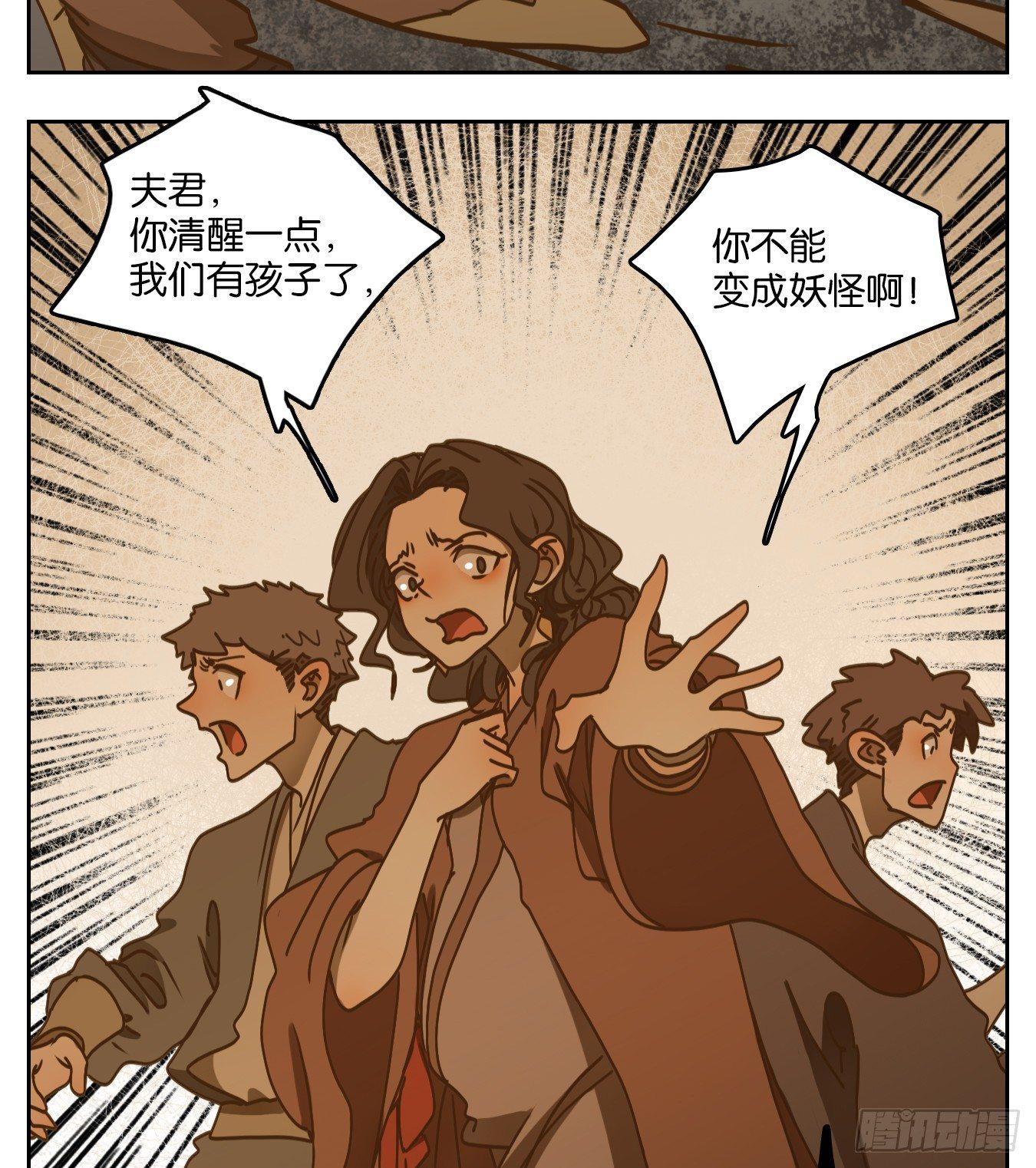 妖怪酒馆韩漫全集-第60话 寄生之椟（十二）无删减无遮挡章节图片 
