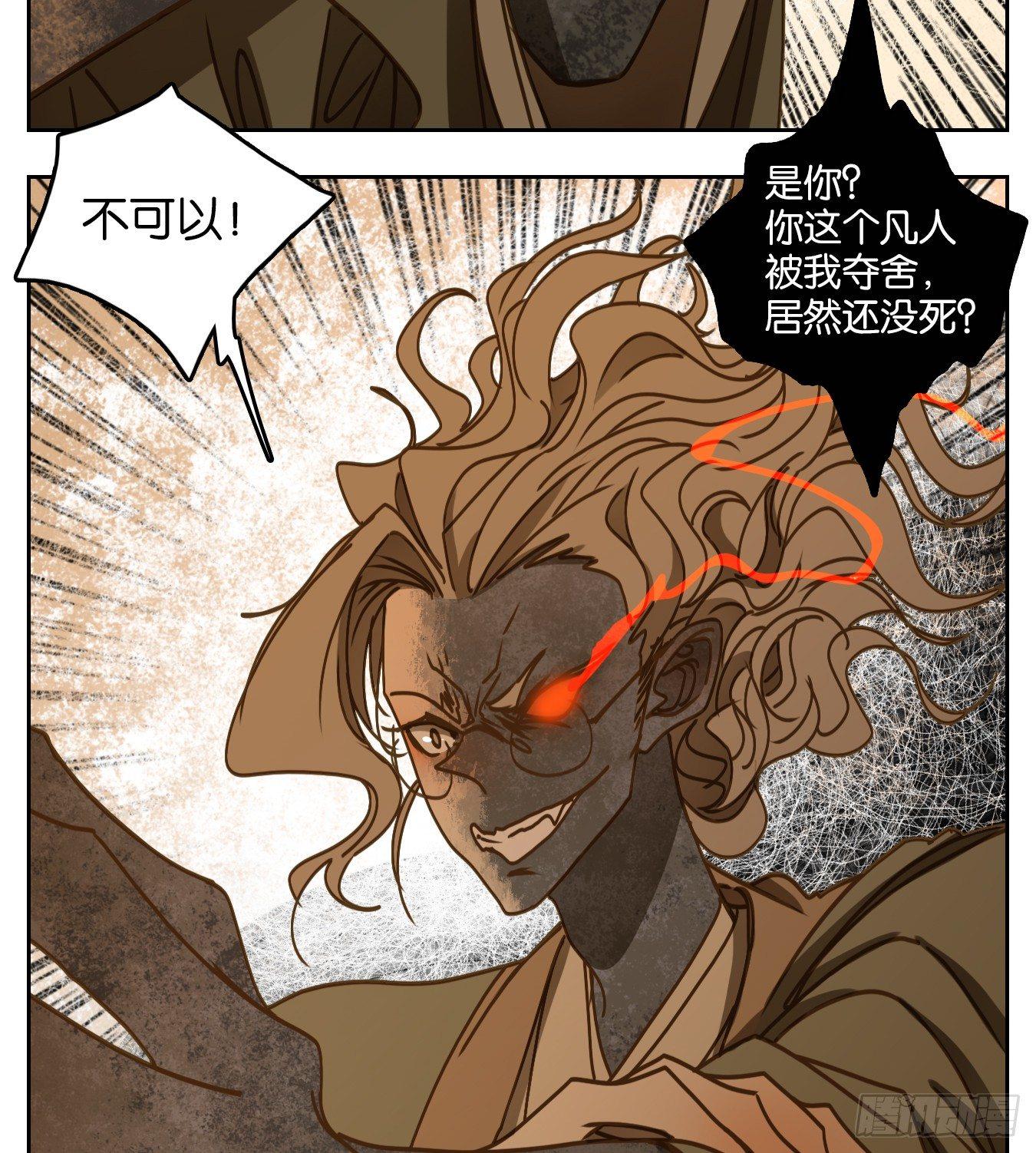 妖怪酒馆韩漫全集-第60话 寄生之椟（十二）无删减无遮挡章节图片 