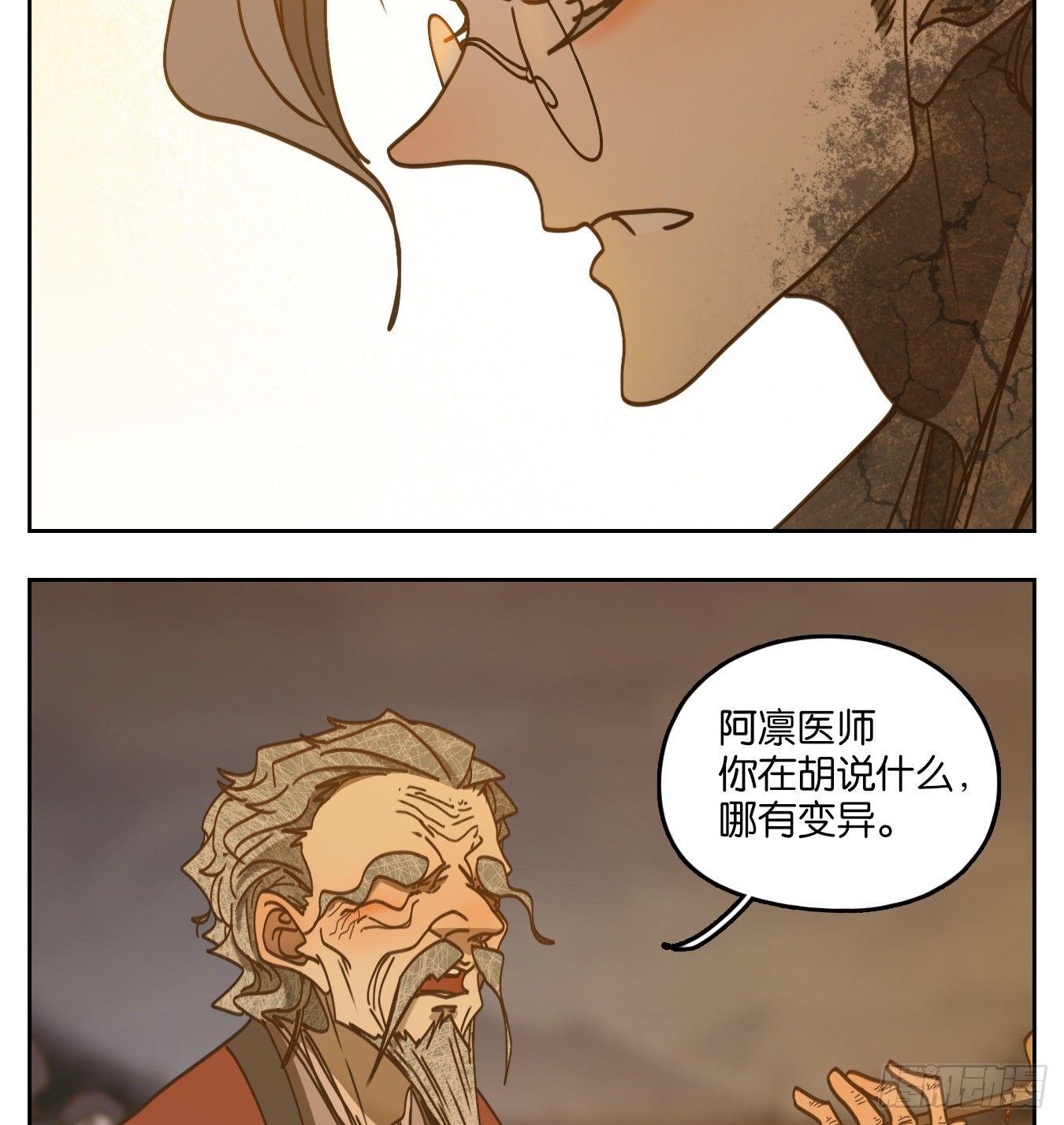 妖怪酒馆韩漫全集-第60话 寄生之椟（十二）无删减无遮挡章节图片 